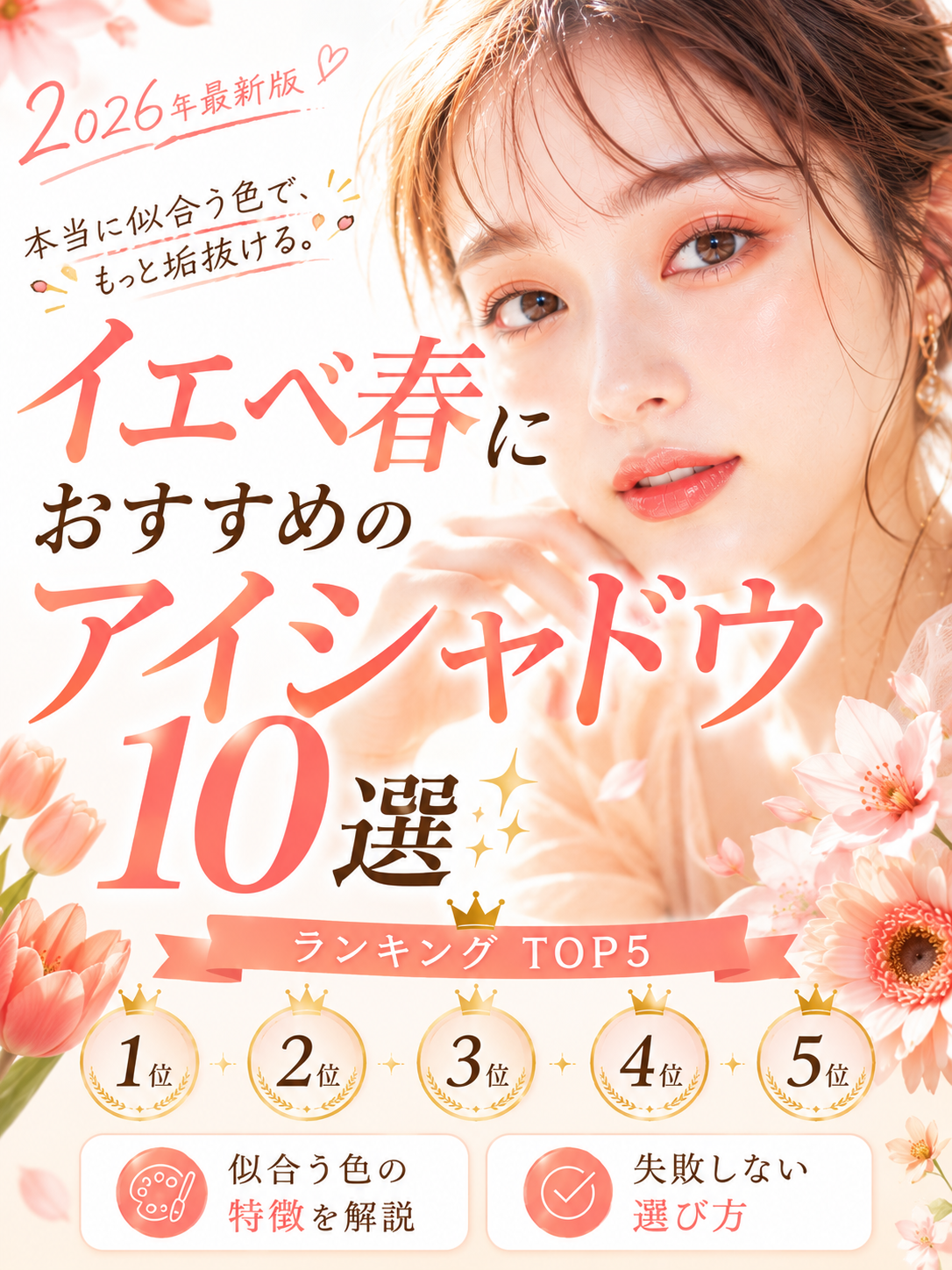 イエベ春におすすめのアイシャドウ10選